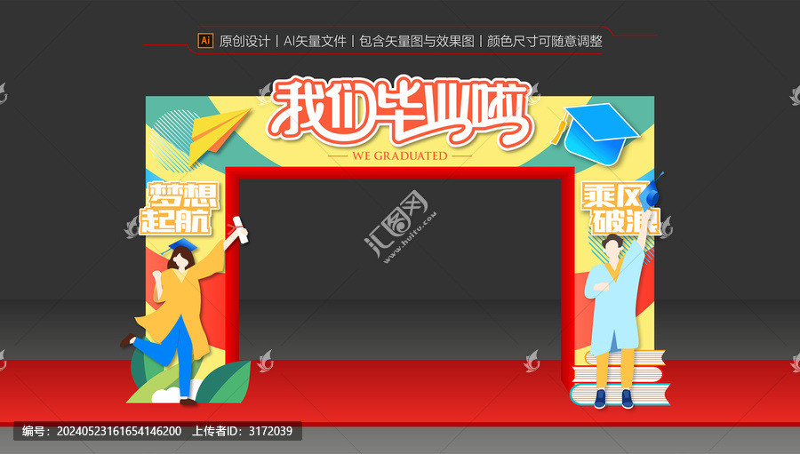 畢業(yè)門頭