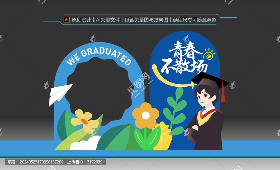畢業(yè)季拍照框