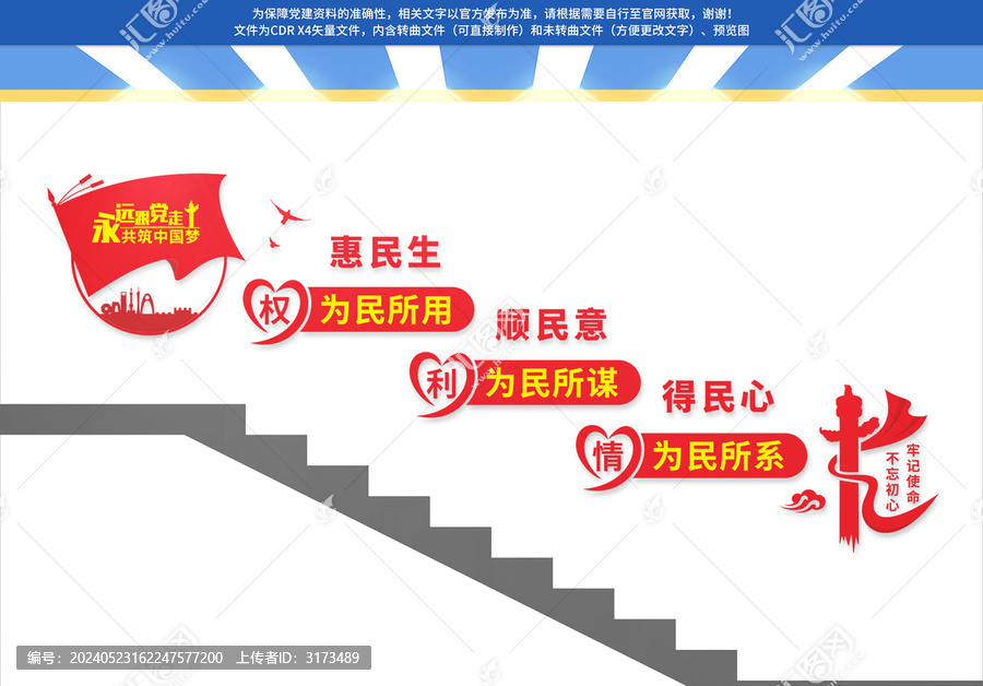 黨建樓梯