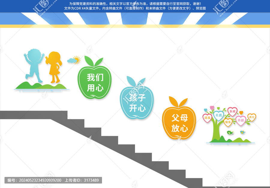 幼兒園樓梯文化墻