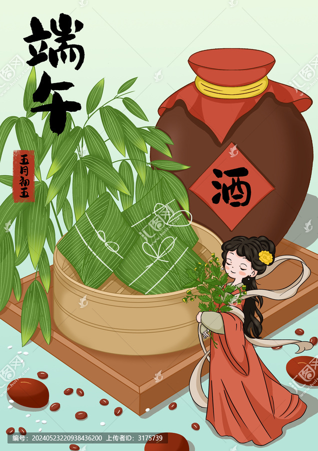 端午節(jié)