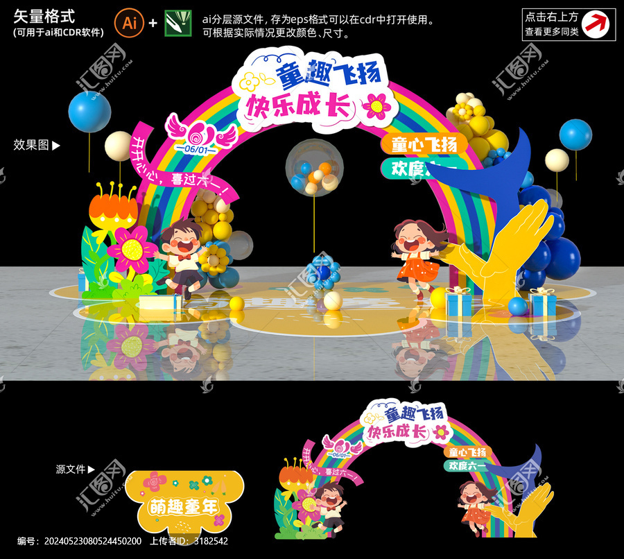 兒童節(jié)門頭