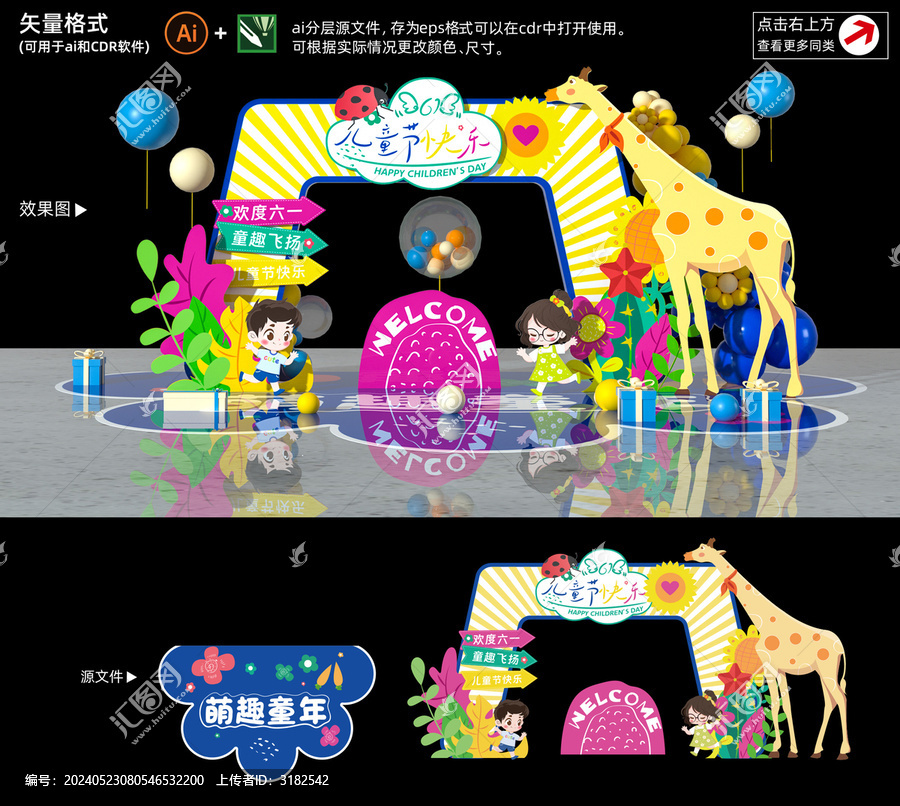 61兒童節(jié)拱門美陳