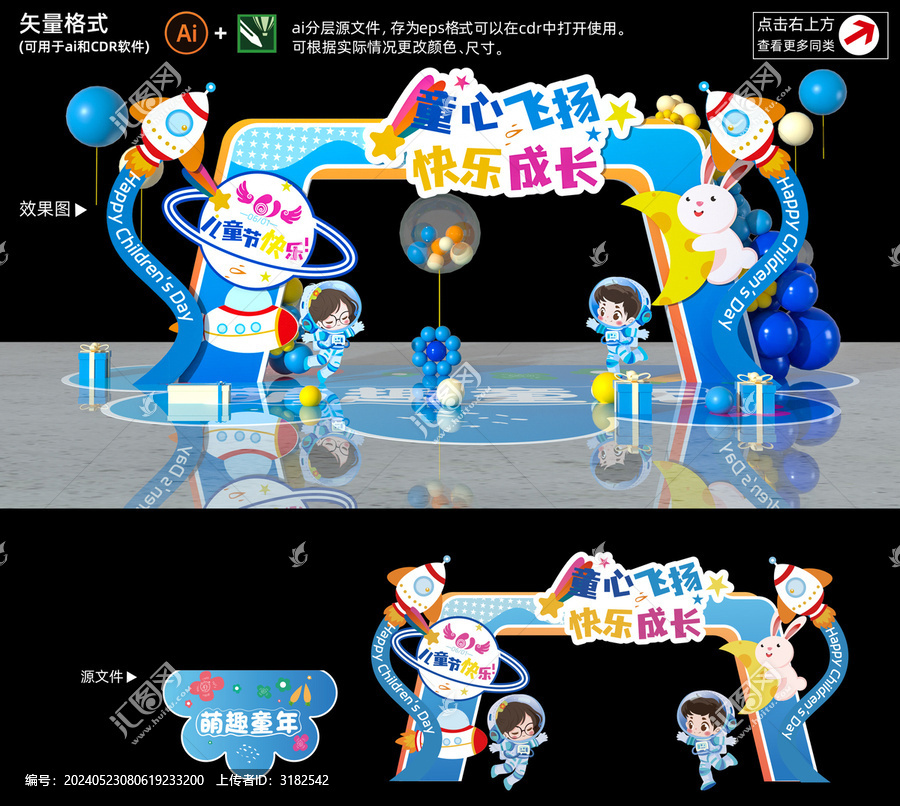 六一兒童節(jié)拱門