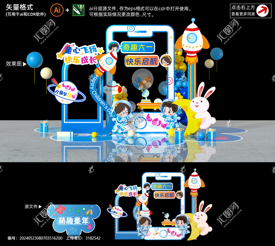 61兒童節(jié)美陳拍照框