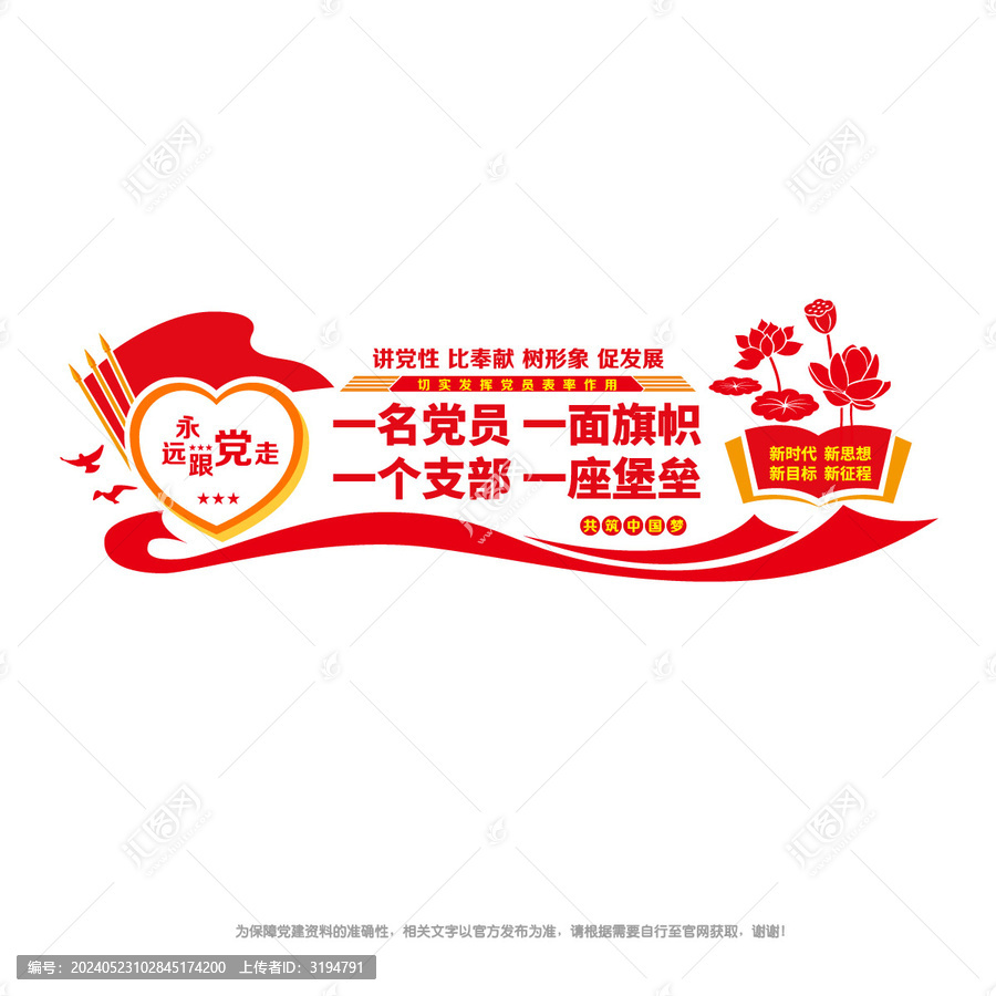 黨員之家