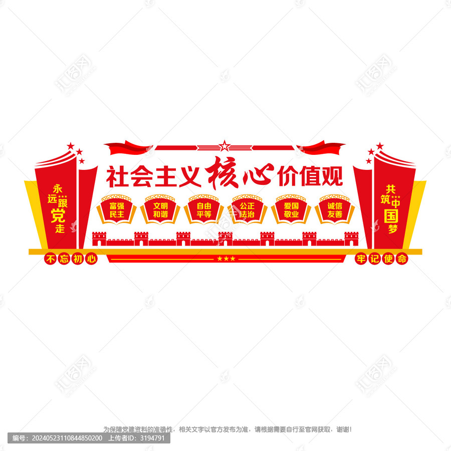 核心價值觀文化墻