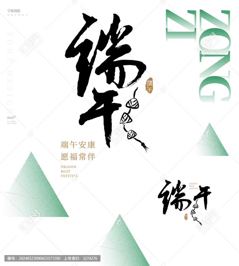 端午節(jié)毛筆字