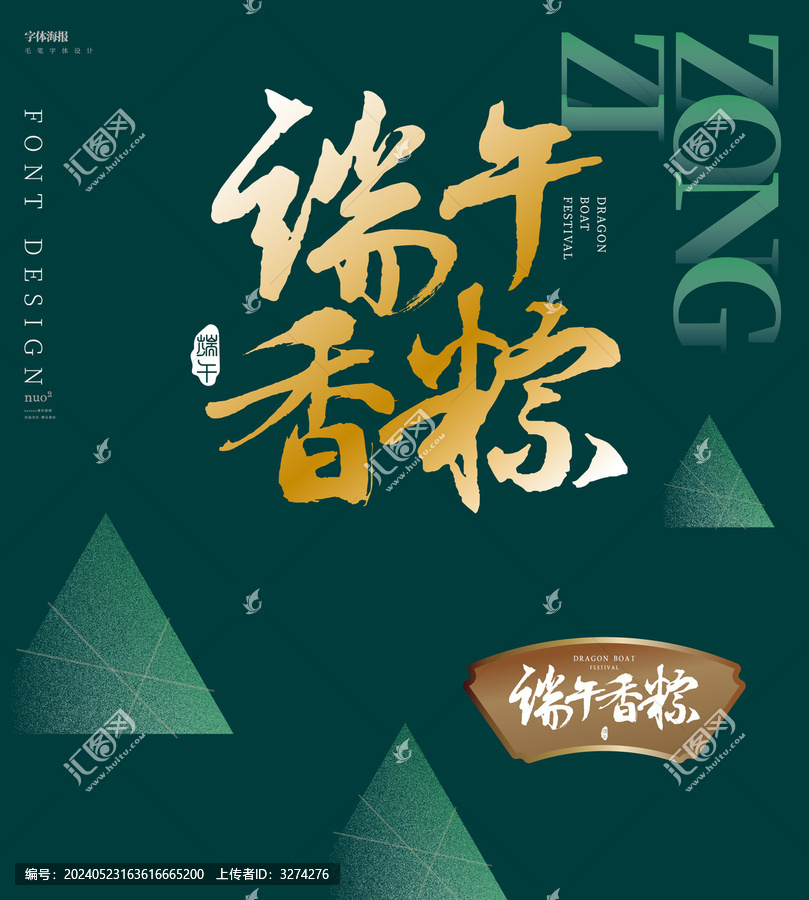 端午節(jié)毛筆字