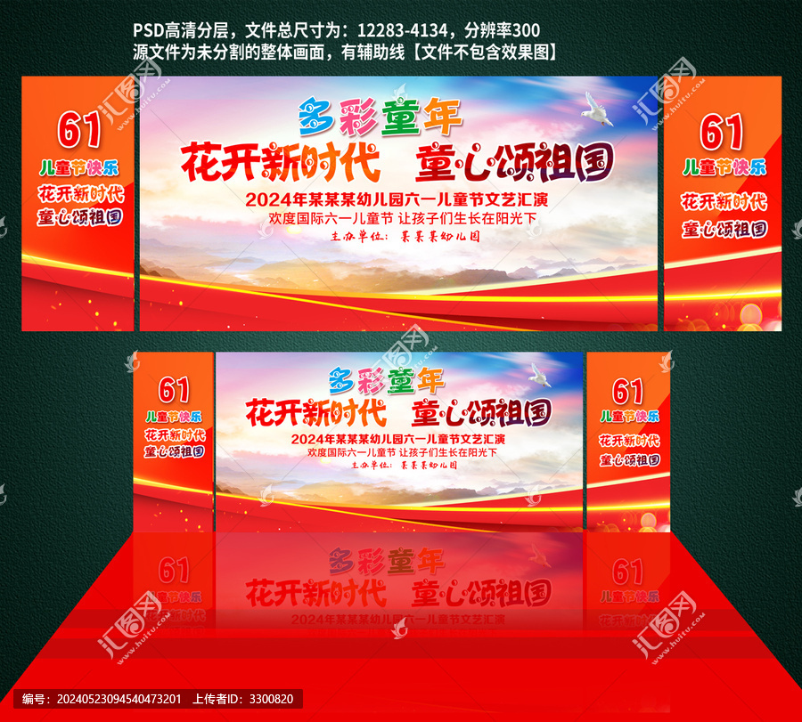 六一兒童節(jié)文藝匯演