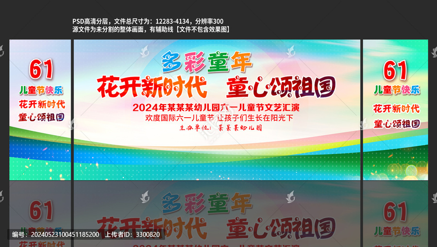 六一兒童節(jié)