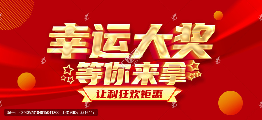 抽獎(jiǎng)