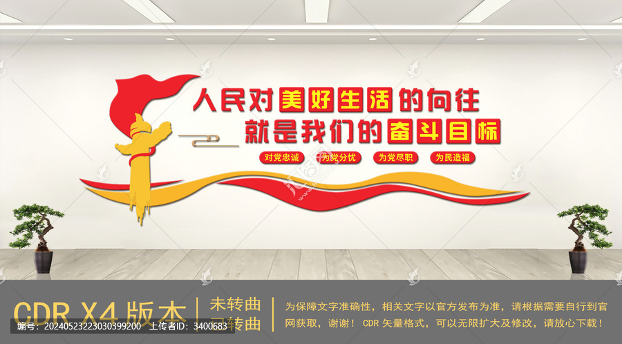 奮斗目標黨建文化墻