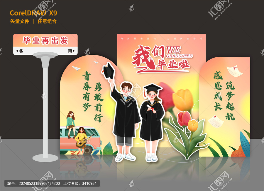 我們畢業(yè)啦畢業(yè)季美陳設(shè)計布置