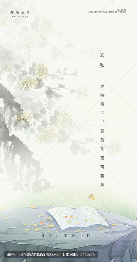 立秋