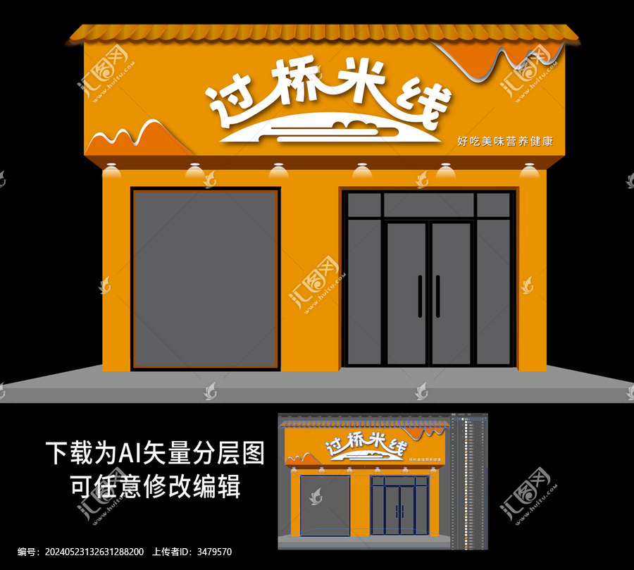 過橋米線門頭過橋米線招牌