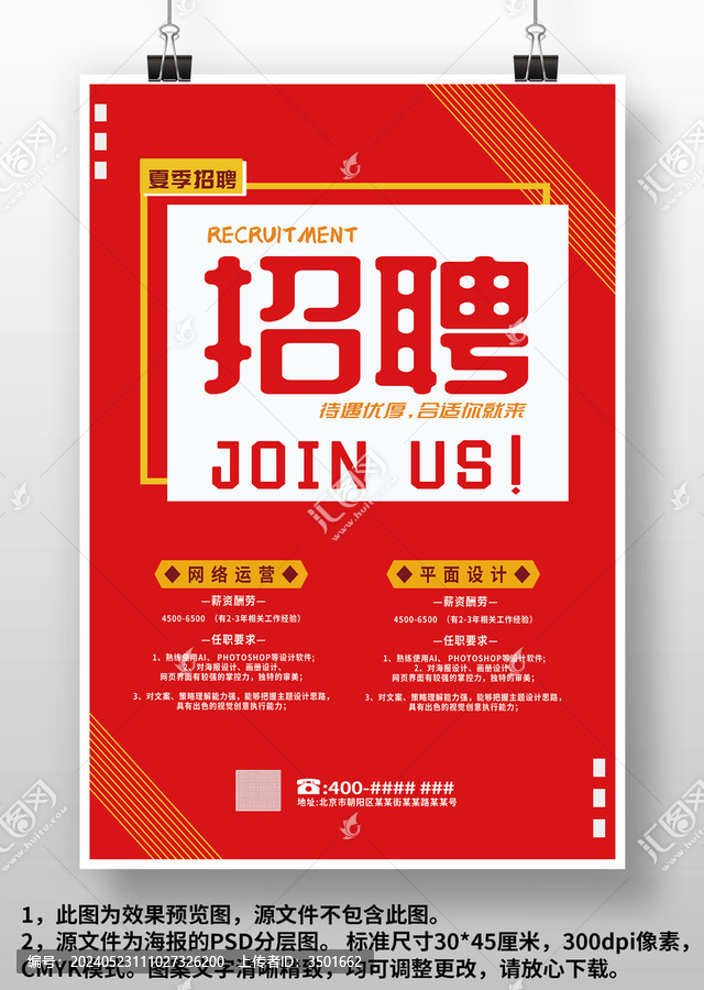 紅色校園企業(yè)店面招聘廣告海報