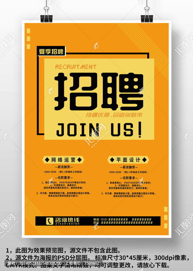 黃黑色校園企業(yè)店面招聘廣告海報