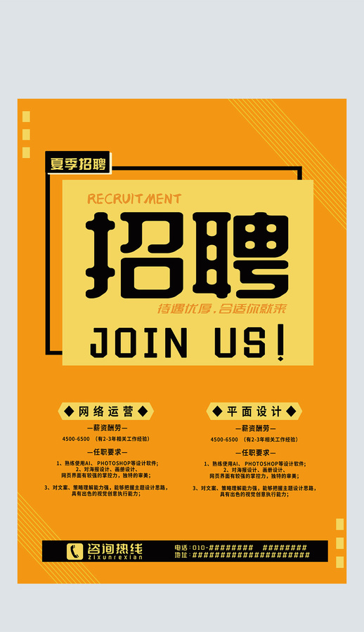 黃黑色校園企業(yè)店面招聘廣告海報