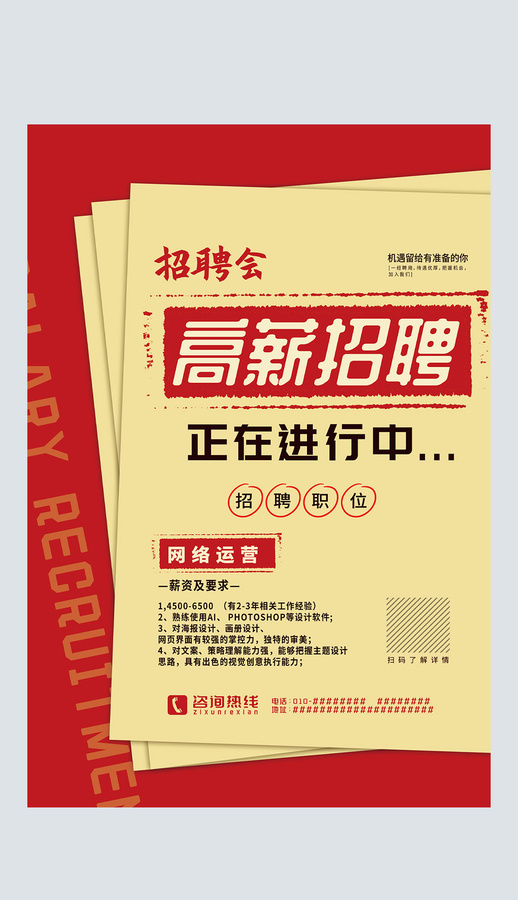 黃紅復(fù)古風(fēng)校園企業(yè)店面招聘海報(bào)