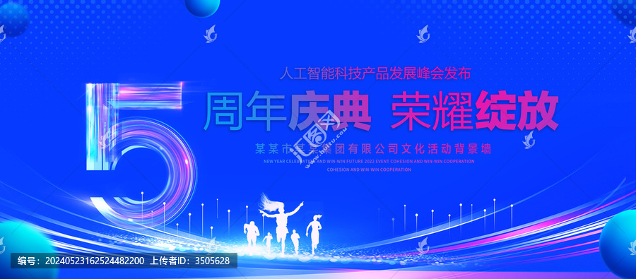 5周年慶典