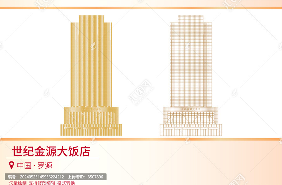 世紀(jì)金源大飯店