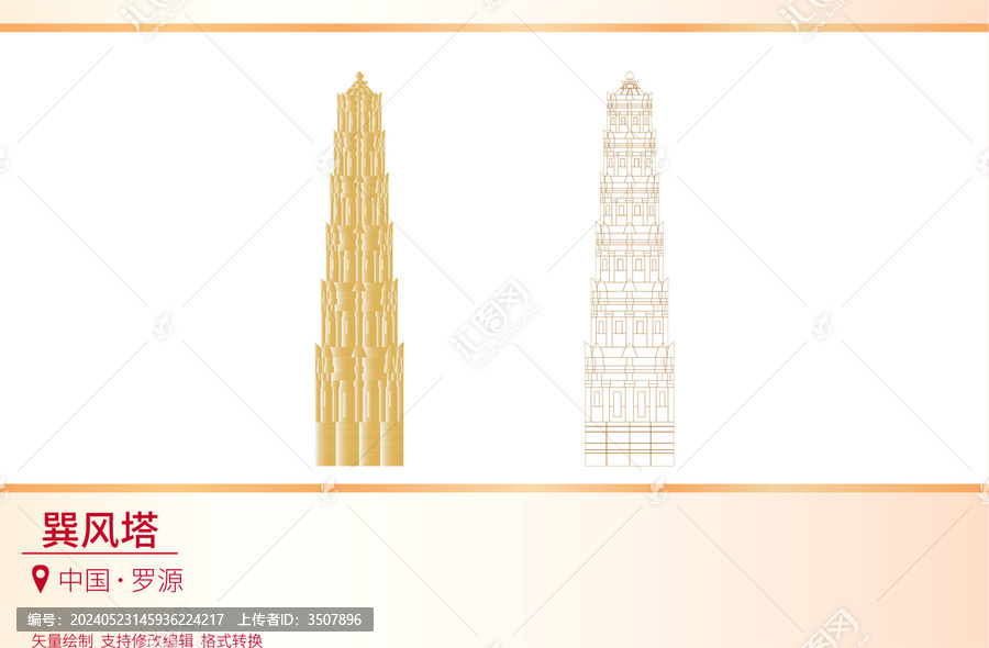 巽風塔