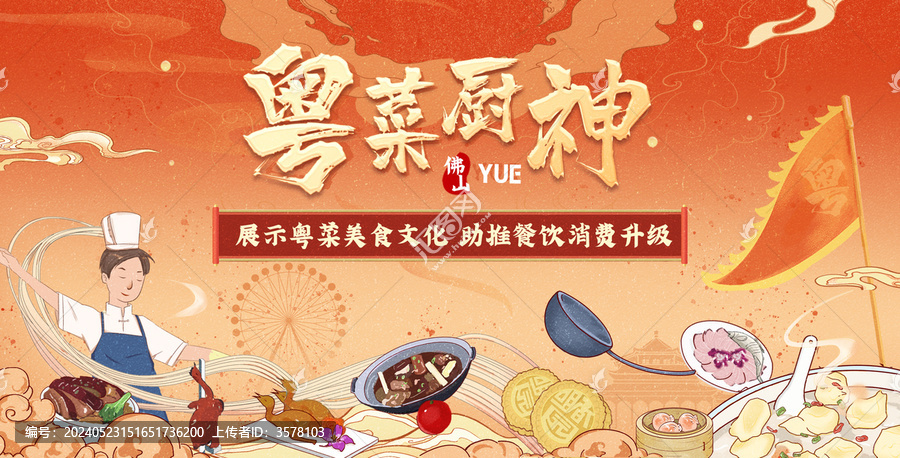 廚藝比賽活動主視覺