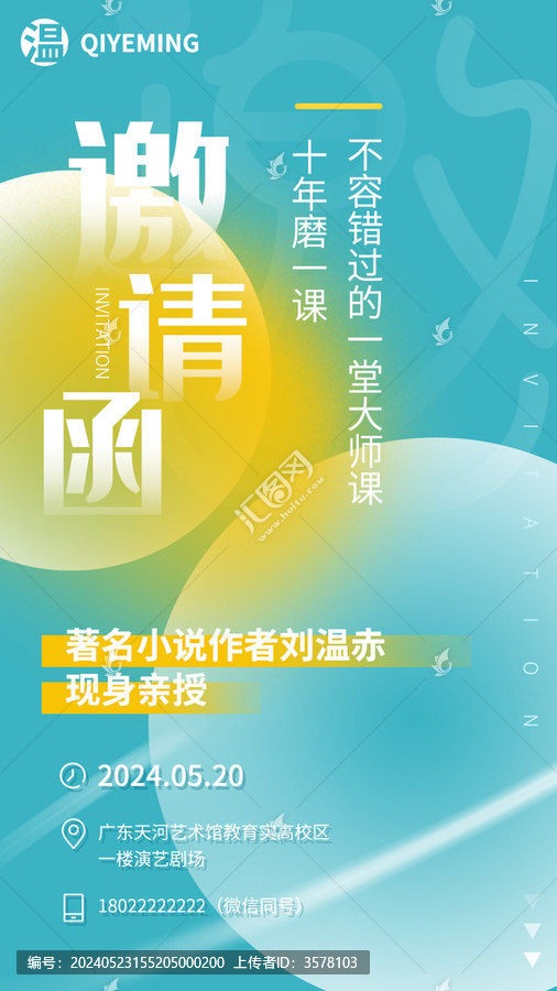 藍(lán)色電子邀請函海報(bào)