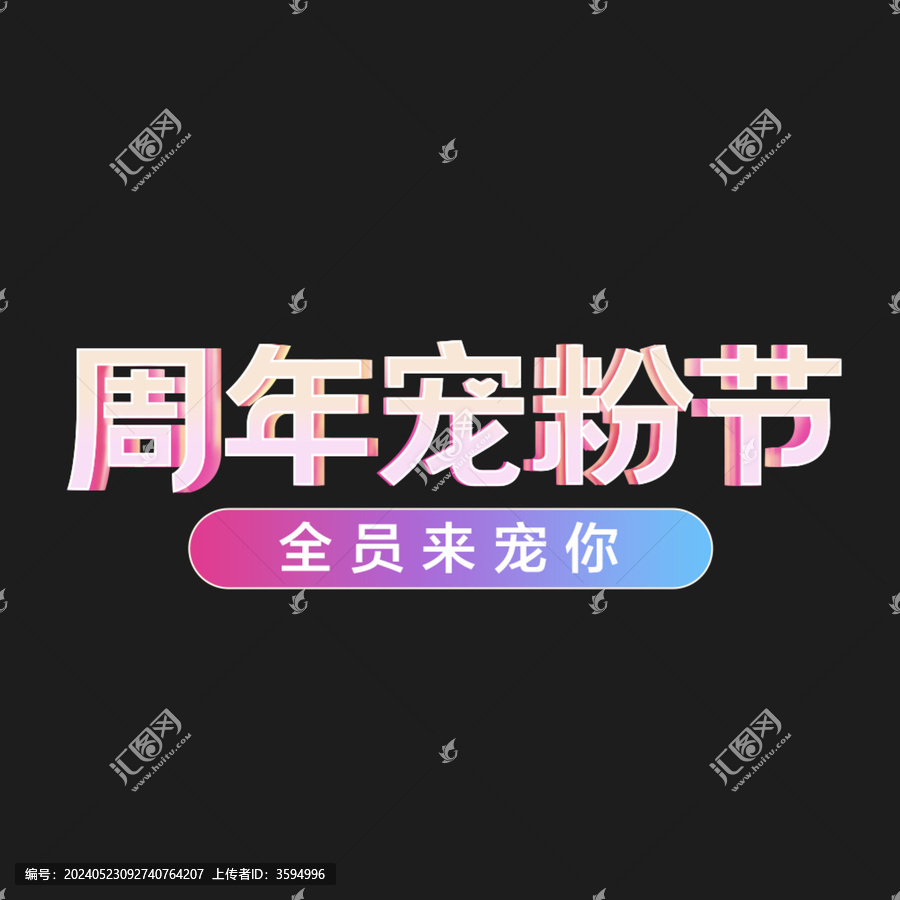 特效字素材