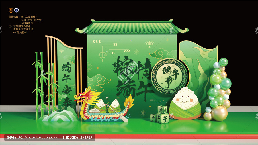 端午節(jié)美陳布置
