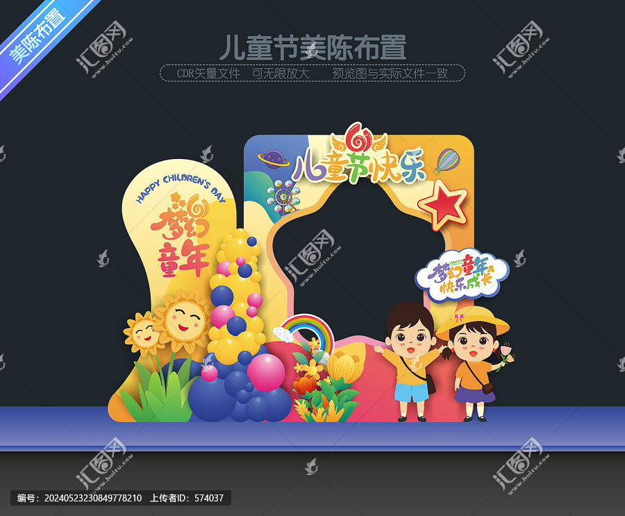 兒童節(jié)拍照框