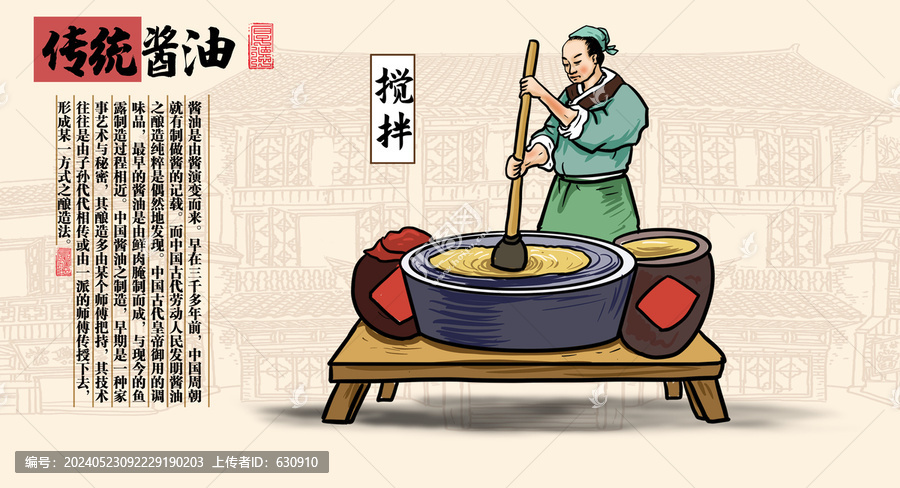 醬油插畫攪拌