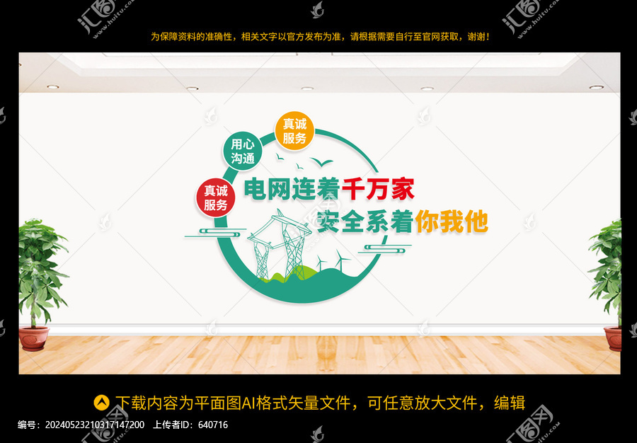 電網文化墻