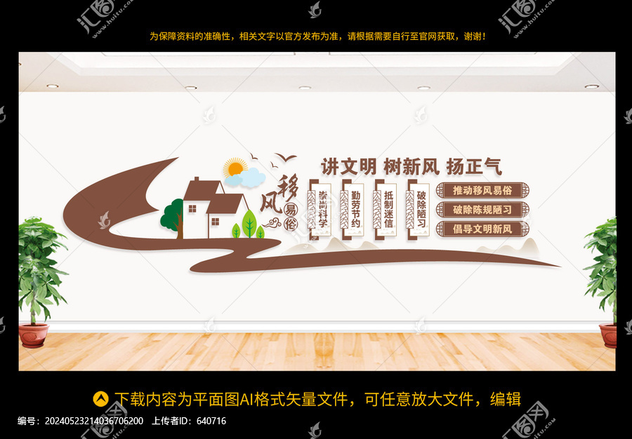移風易俗文化墻