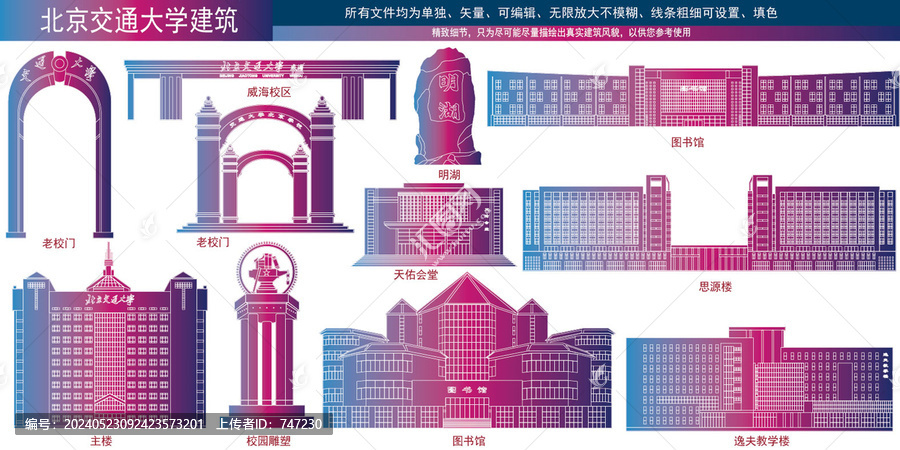 北京交通大學(xué)