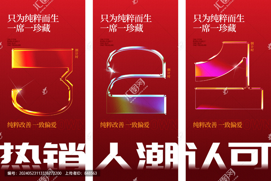 倒計(jì)時(shí)紅盤熱銷人氣海報(bào)紅色