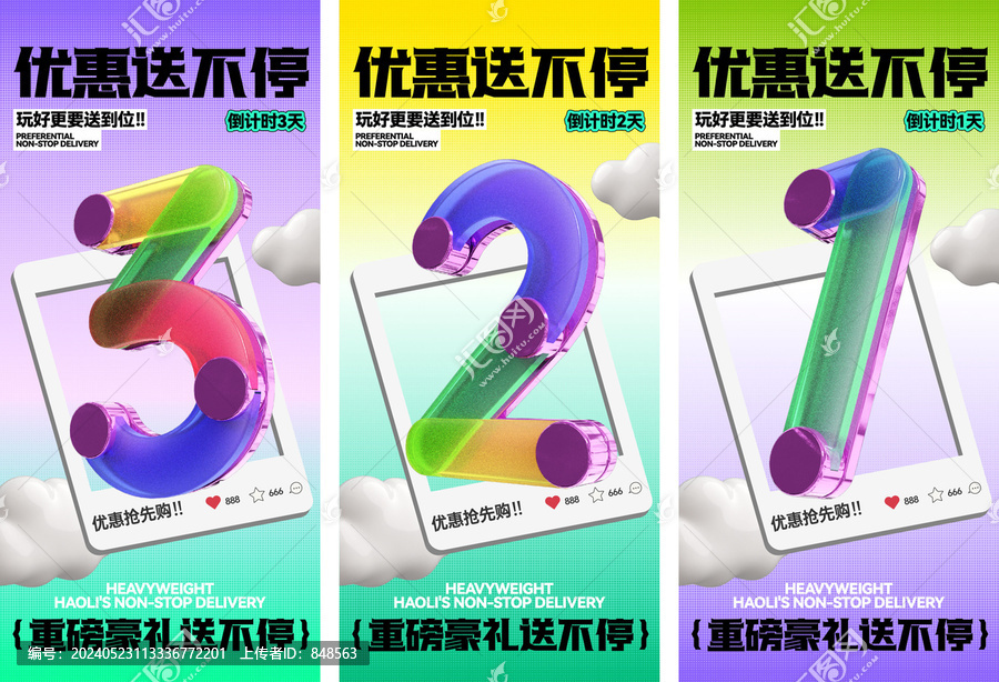 倒計(jì)時(shí)漸變活動(dòng)預(yù)告優(yōu)惠海報(bào)