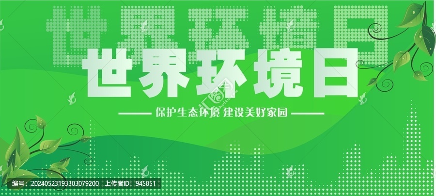 世界環(huán)境日