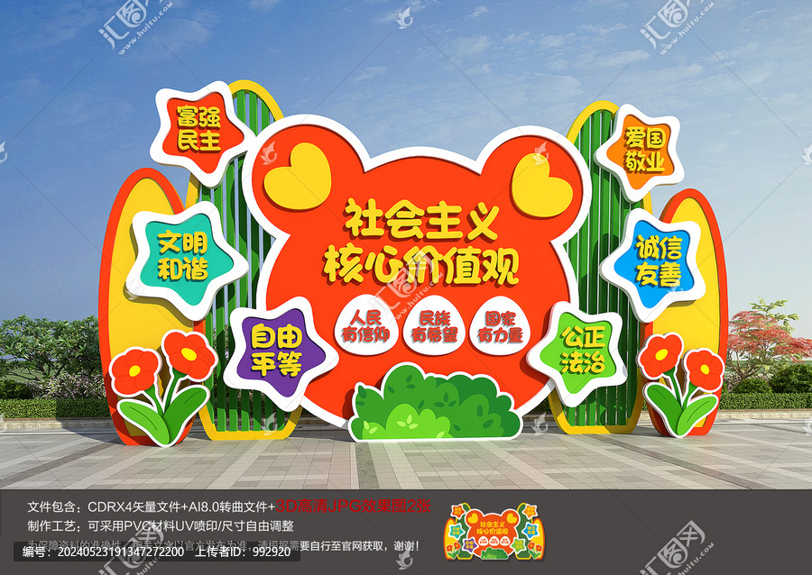 核心價值觀小品