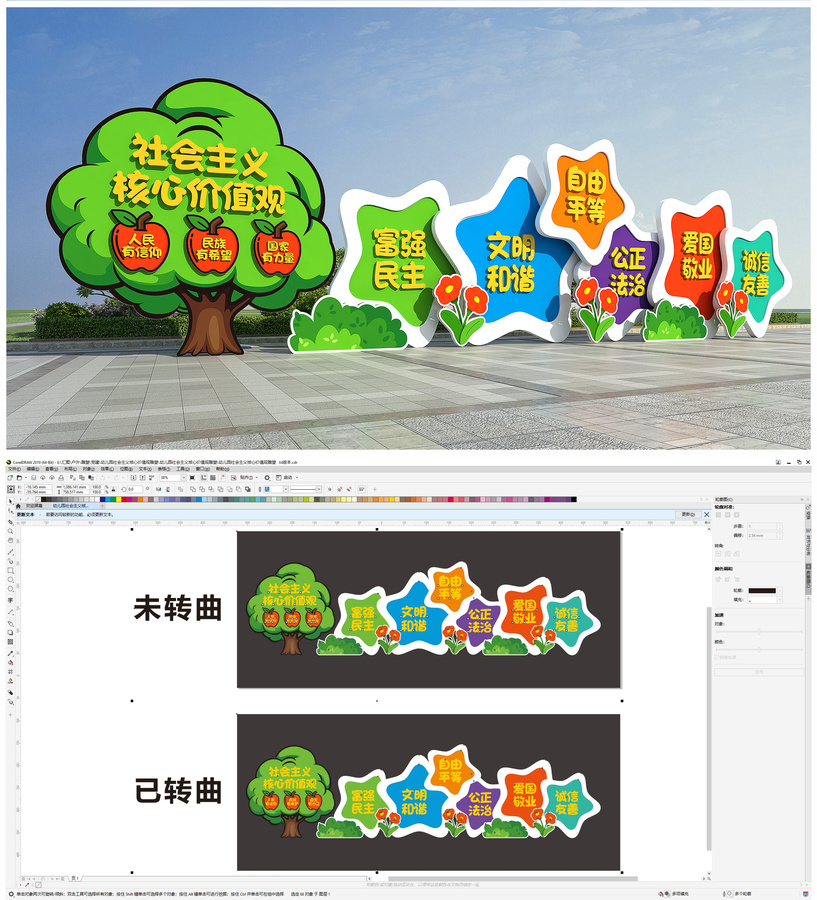幼兒園社會(huì)主義核心價(jià)值觀雕塑