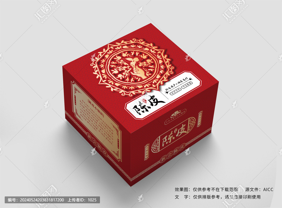 新會(huì)陳皮包裝盒