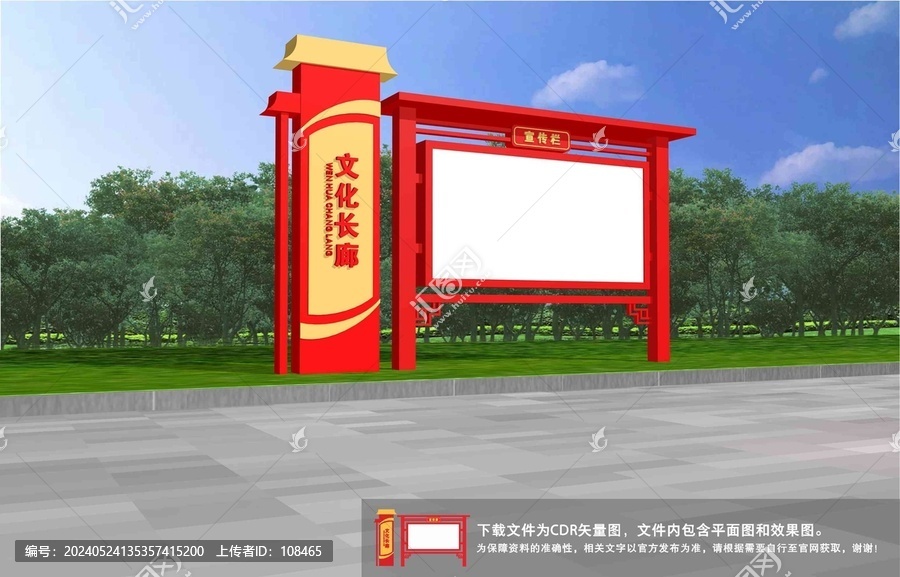 宣傳欄