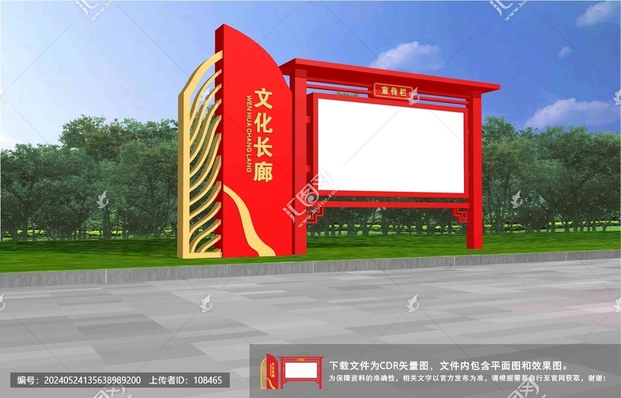 宣傳欄