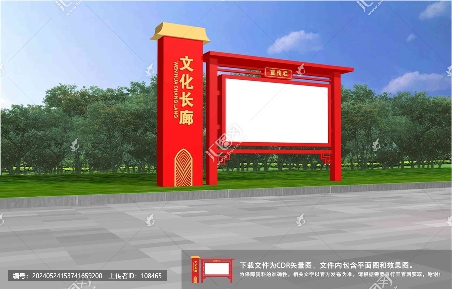 宣傳欄