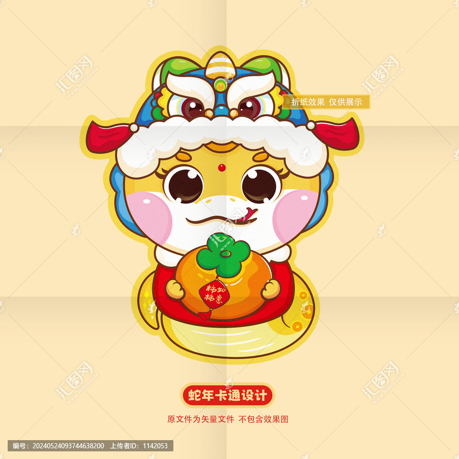 蛇年卡通
