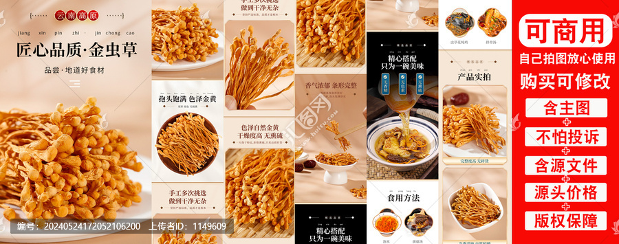 蟲草花詳情頁(yè)