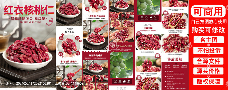 紅皮核桃仁詳情頁