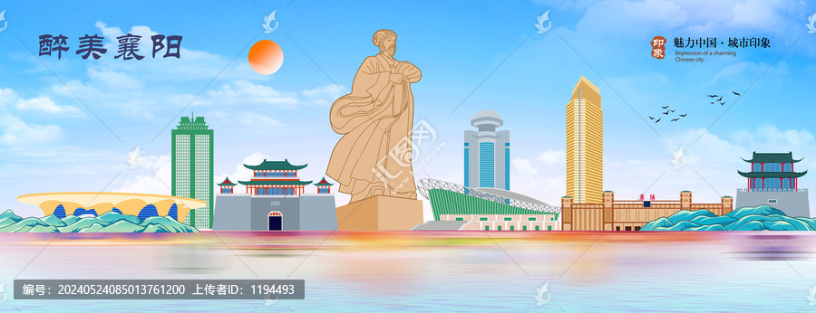 襄陽