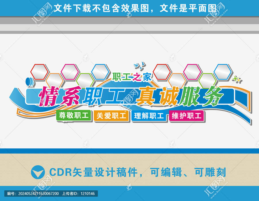 職工之家